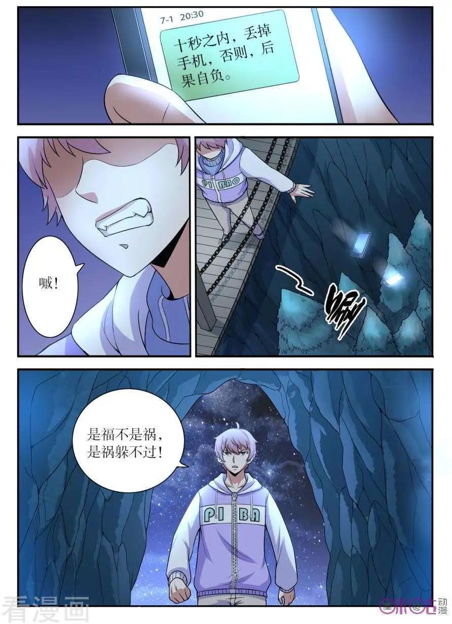 喰靈 - 第106話 - 1