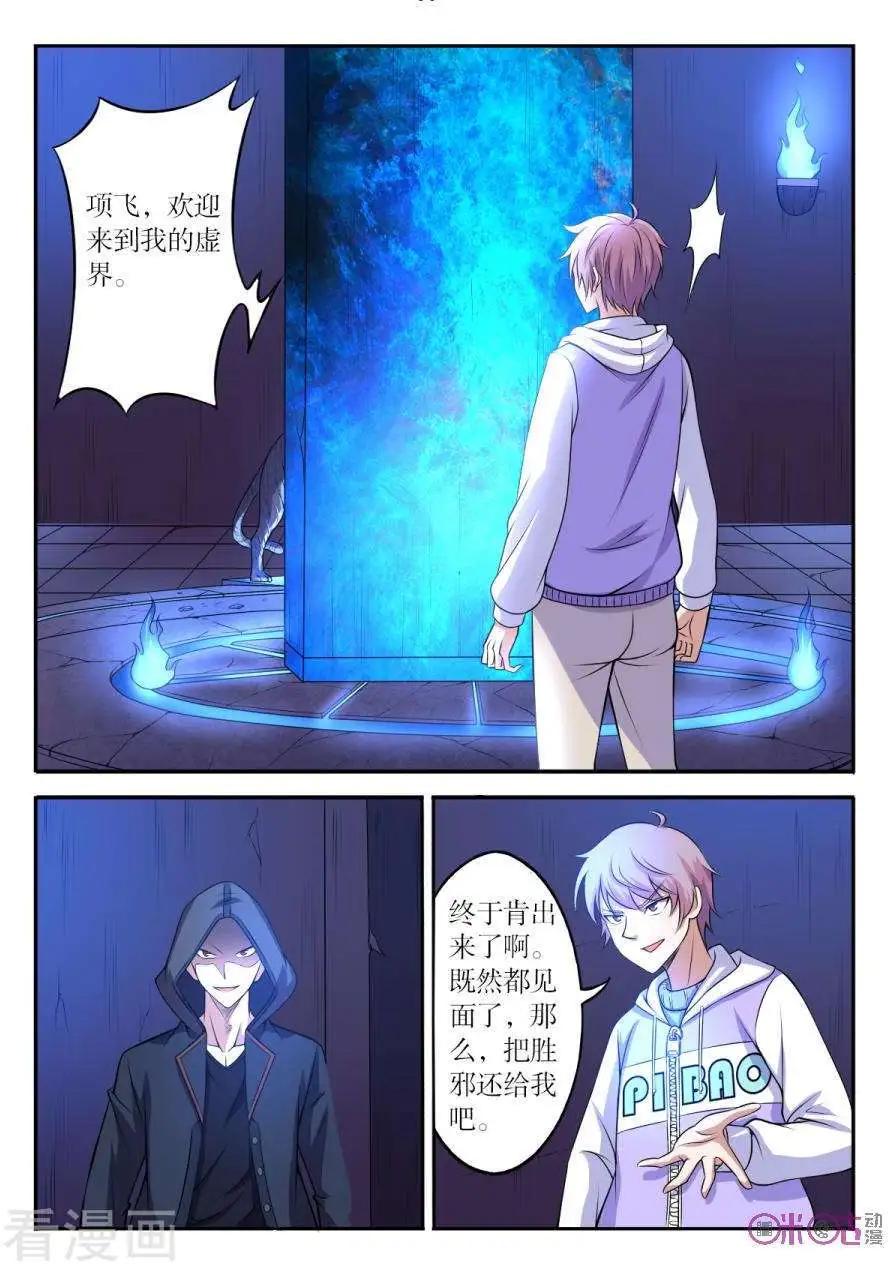 喰靈 - 第106話 - 3