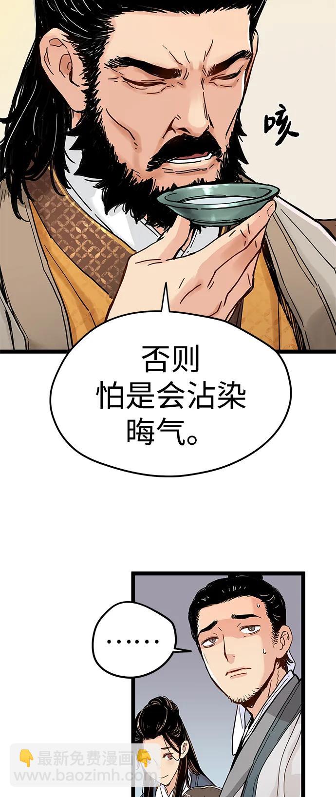 殘命天才生存法 - 第1話(1/3) - 8