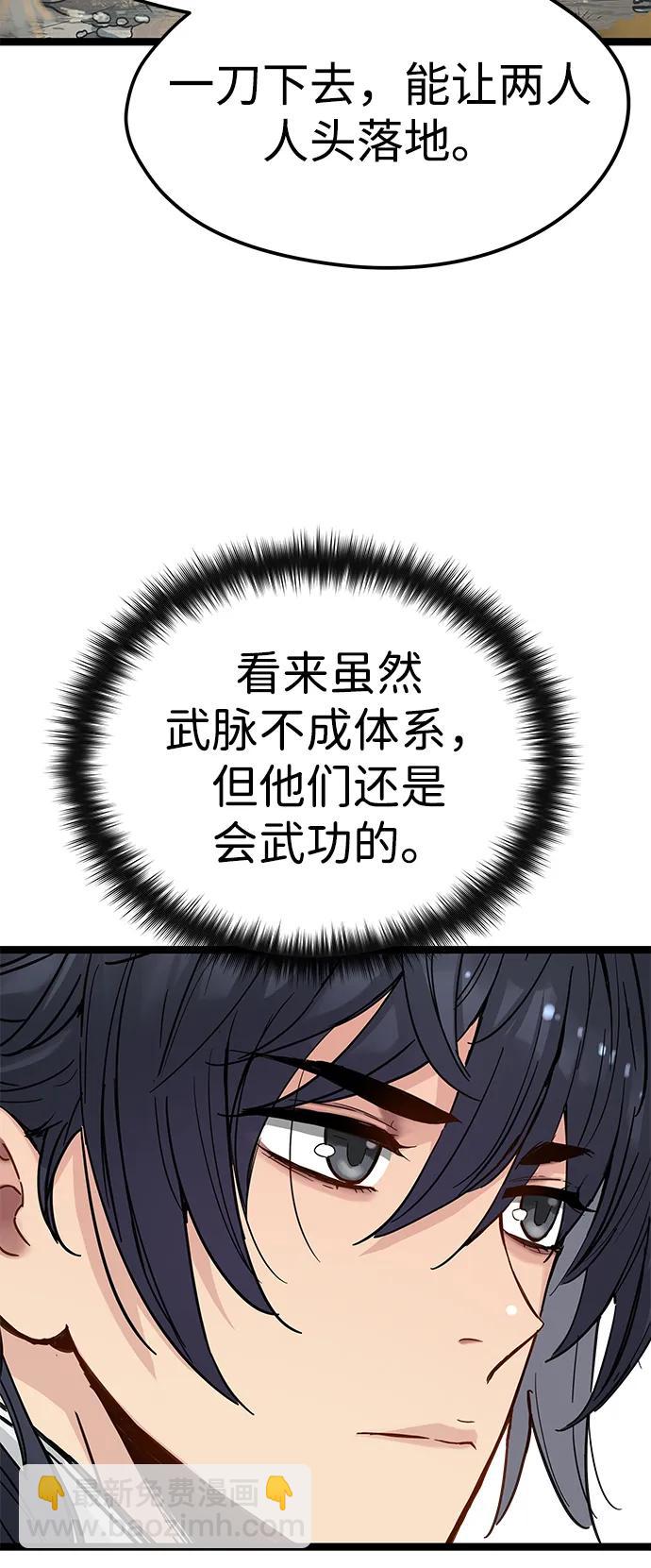 殘命天才生存法 - 第21話(1/2) - 6