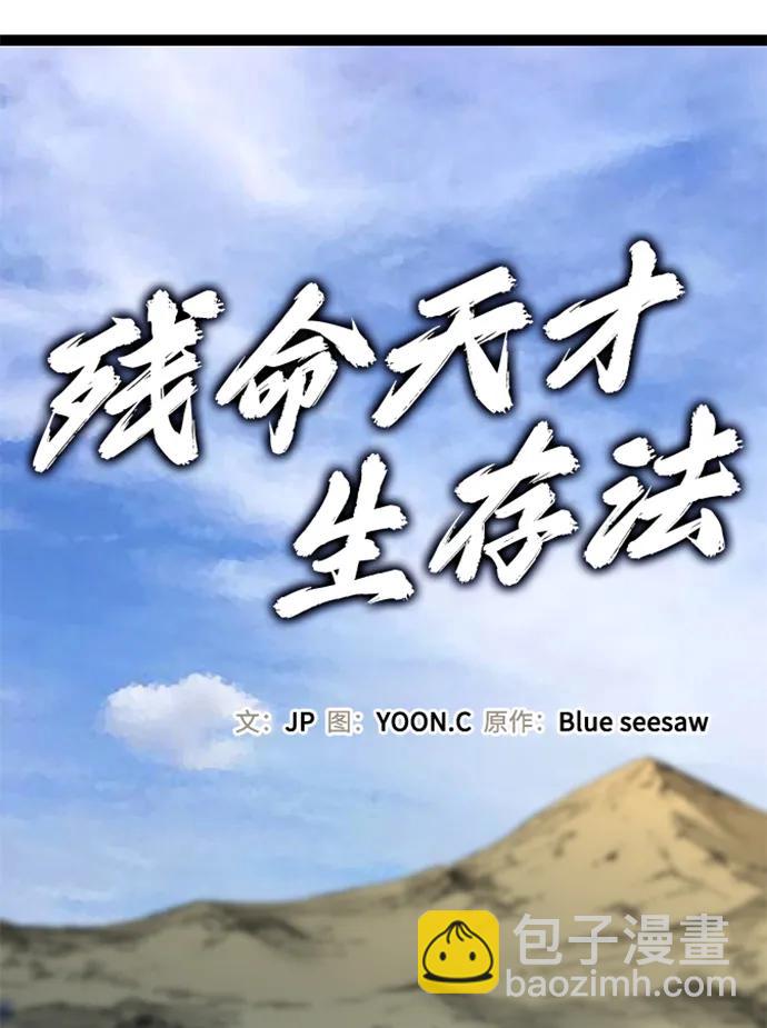 殘命天才生存法 - 第33話(1/2) - 4