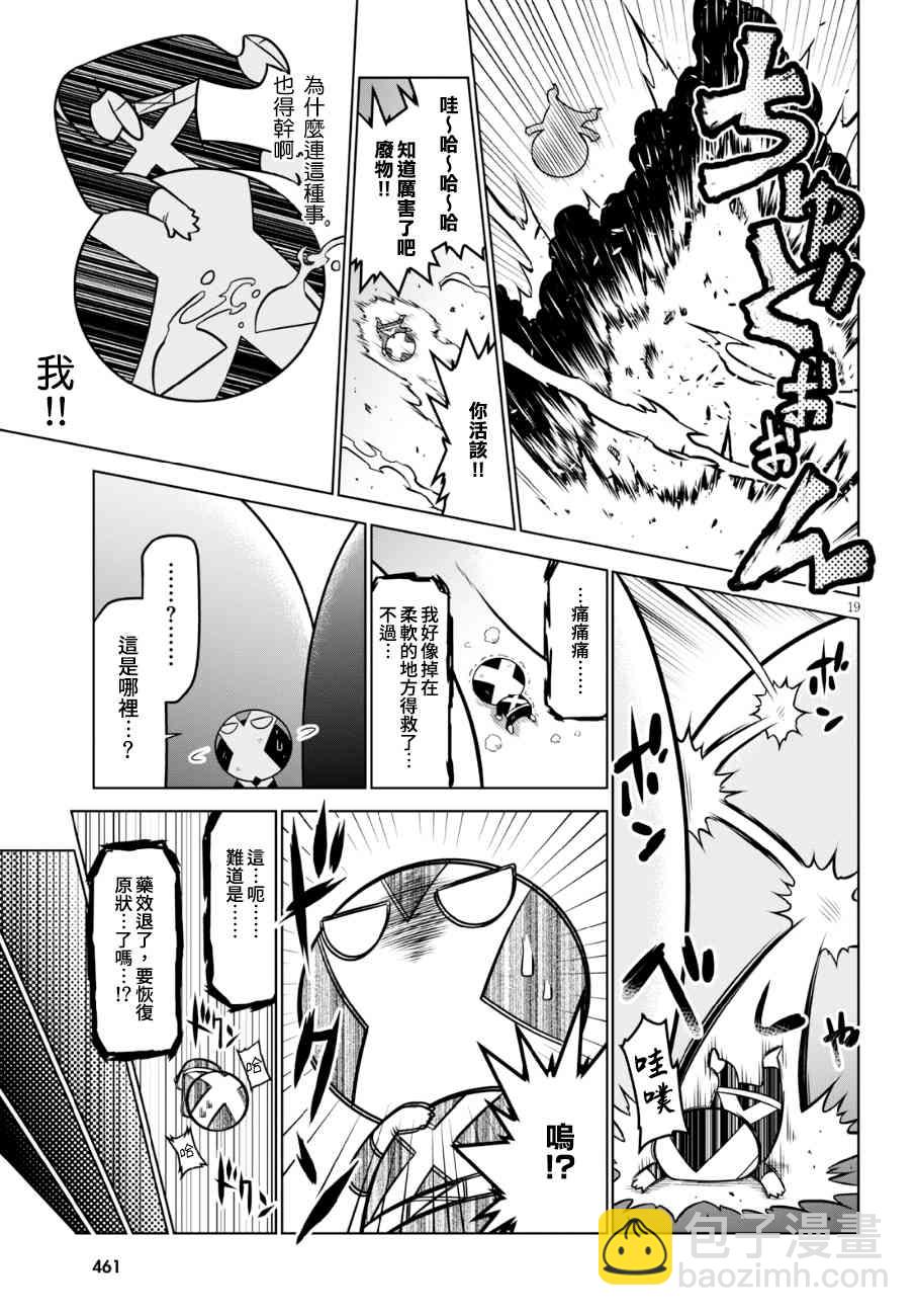 殘念女幹部布萊克婕芮菈小姐 - 97話 - 1