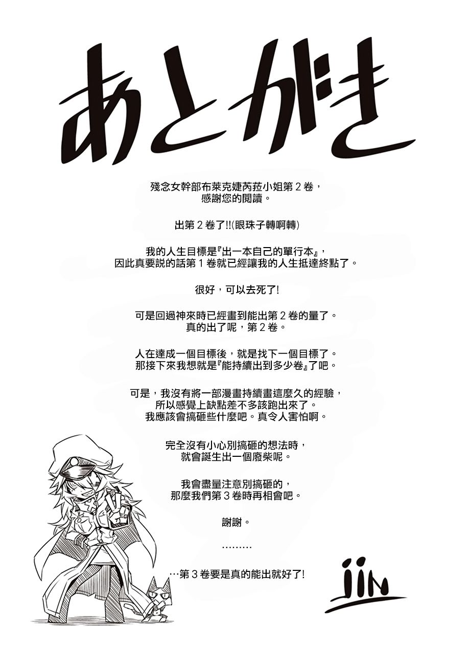 殘念女幹部布萊克婕芮菈小姐 - 32話 - 3