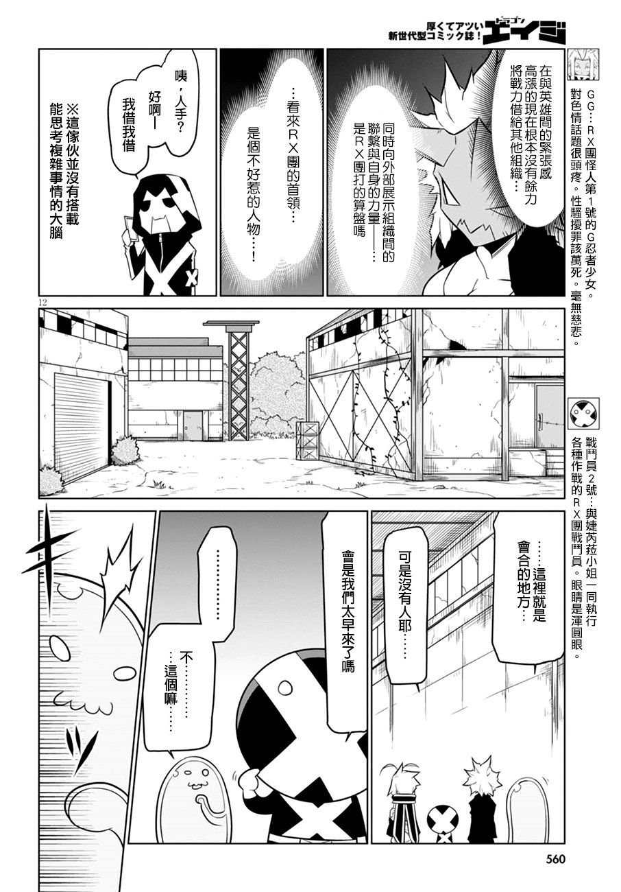 殘念女幹部布萊克婕芮菈小姐 - 53話 - 1