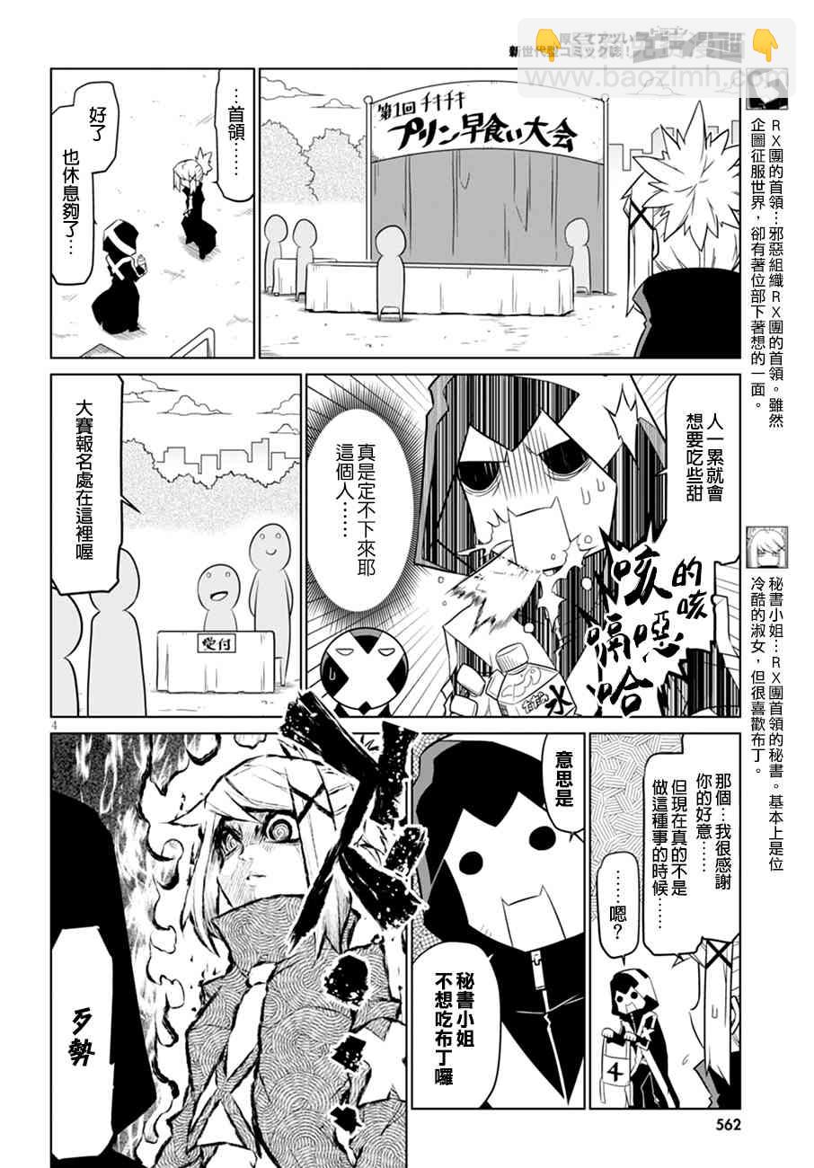 殘念女幹部布萊克婕芮菈小姐 - 57話 - 2