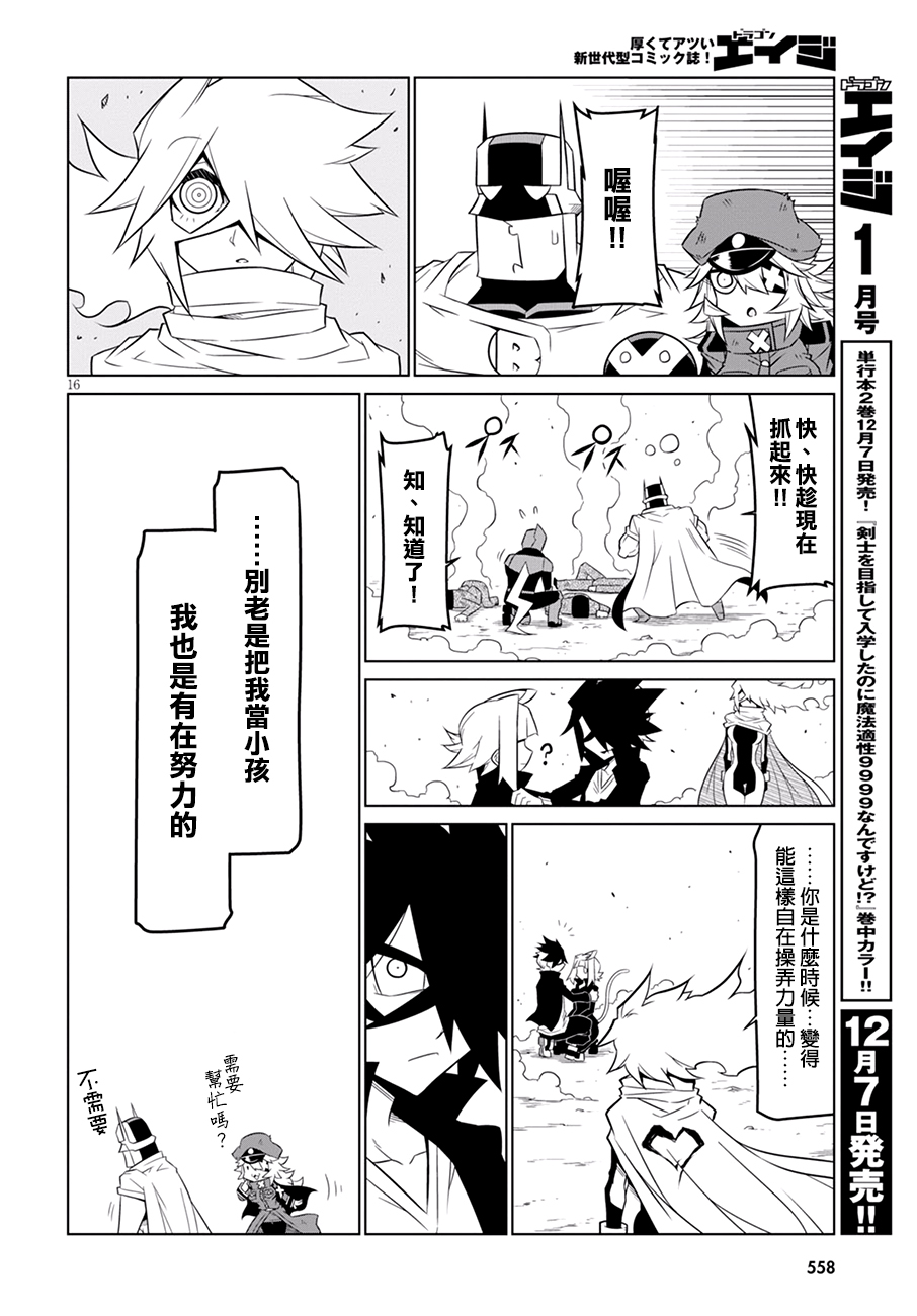 殘念女幹部布萊克婕芮菈小姐 - 75話 - 2