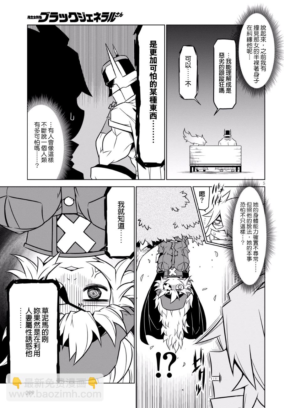 殘念女幹部布萊克婕芮菈小姐 - 77話 - 1