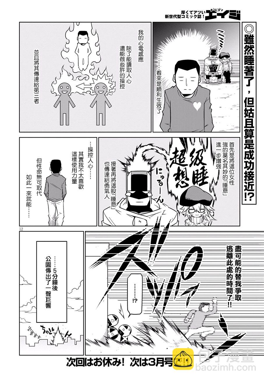 殘念女幹部布萊克婕芮菈小姐 - 79話 - 3