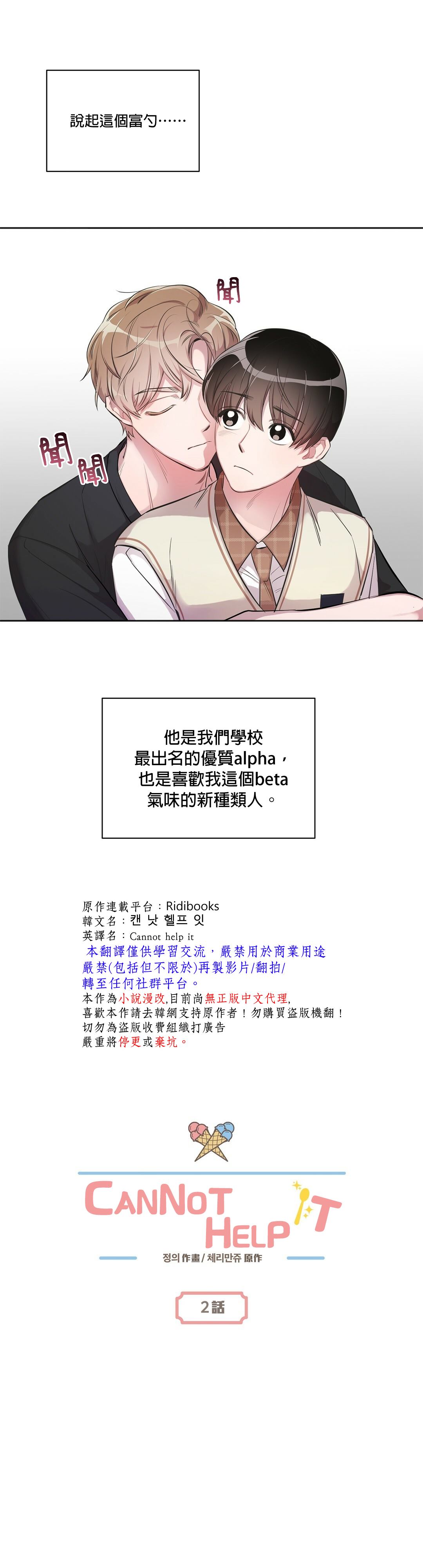Cannot help it - 第2話 - 1