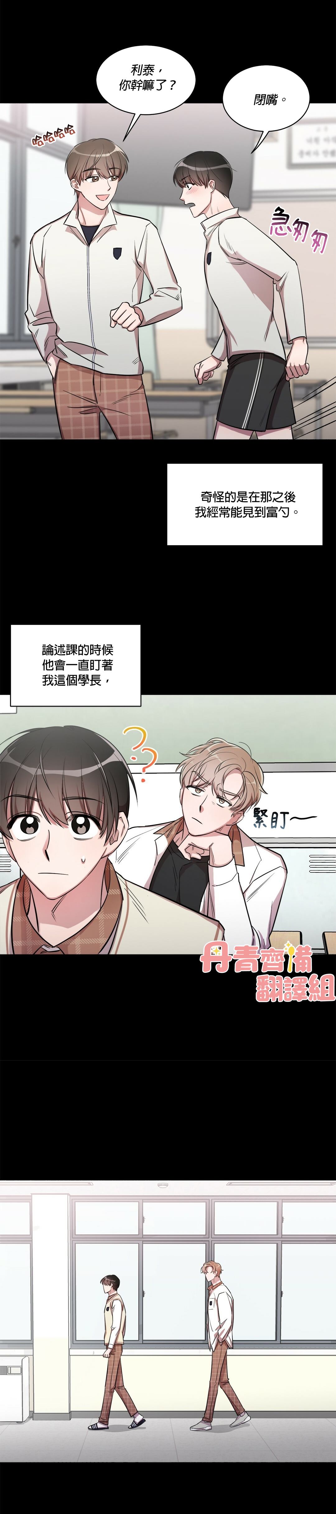 Cannot help it - 第2話 - 5