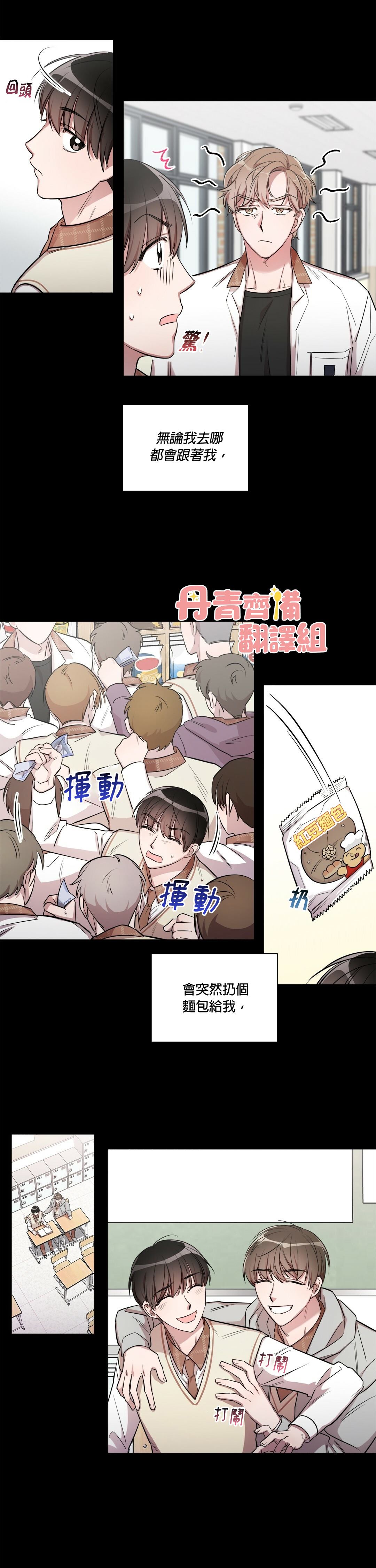 Cannot help it - 第2話 - 6