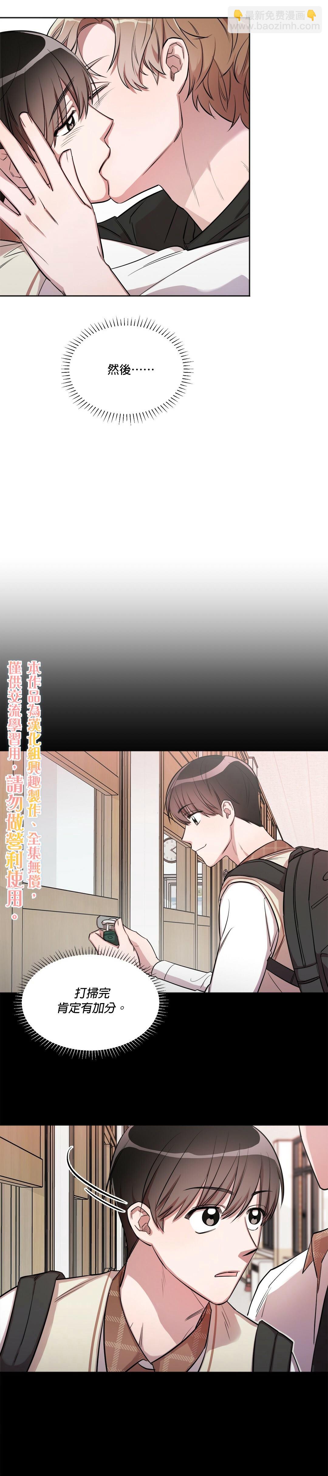 Cannot help it - 第2話 - 3