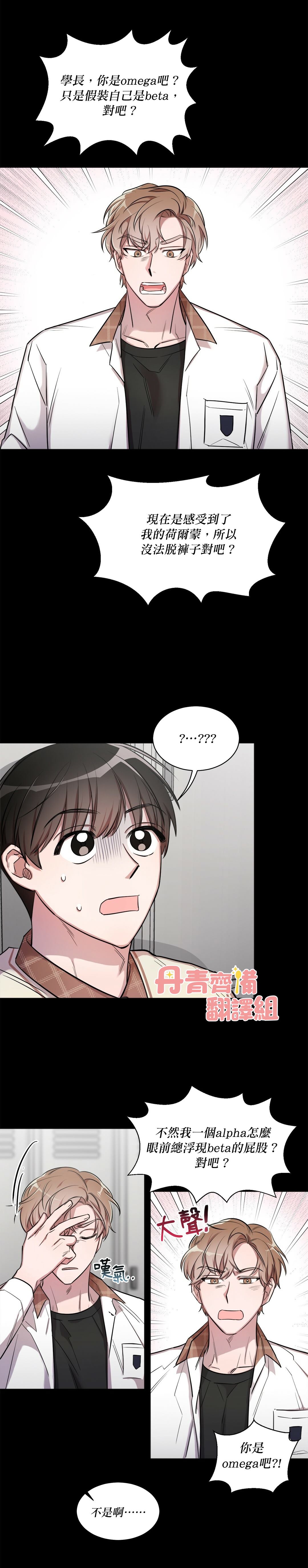 Cannot help it - 第2話 - 1