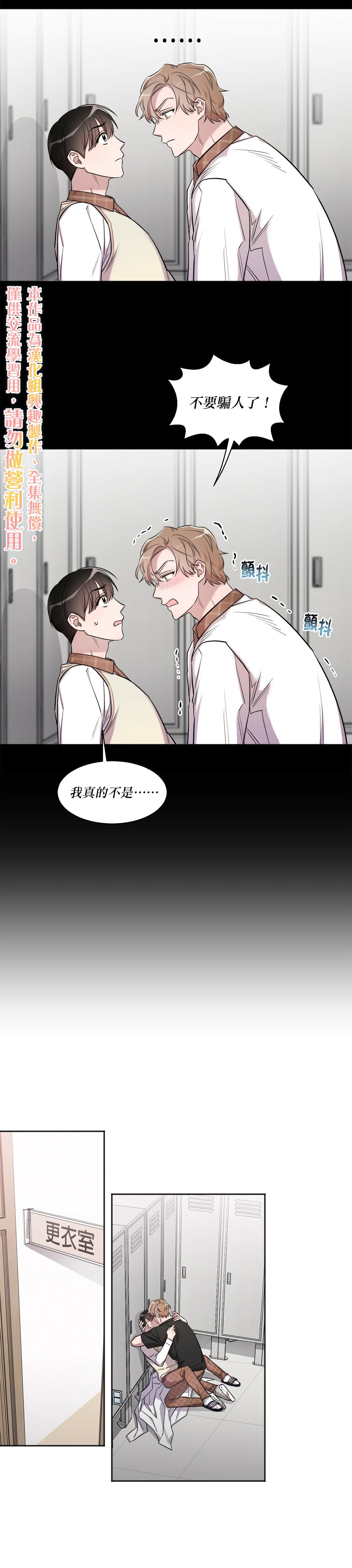 Cannot help it - 第2話 - 2