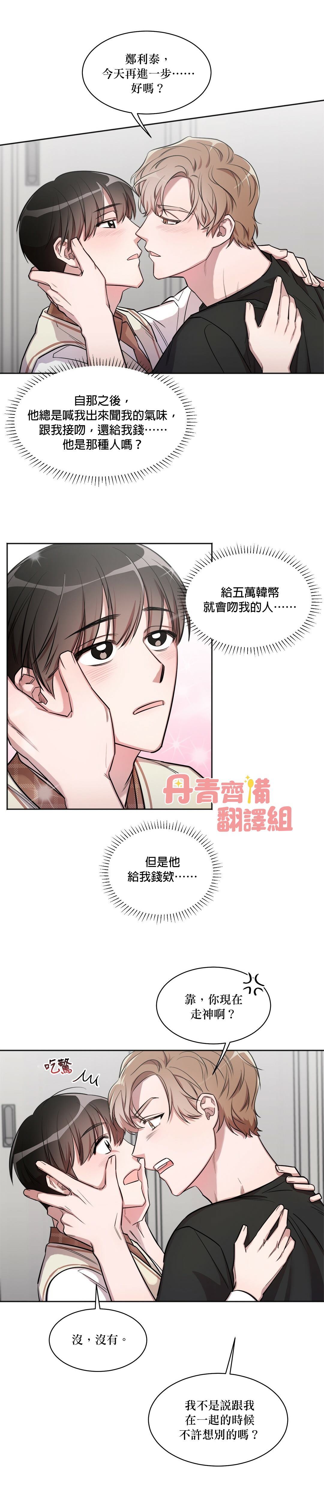 Cannot help it - 第2話 - 3