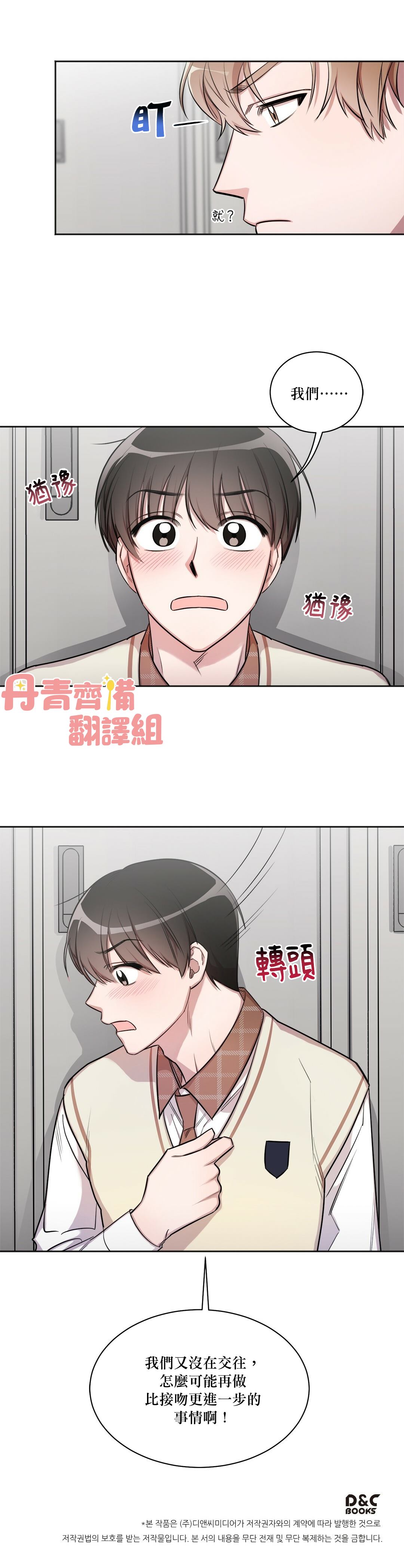 Cannot help it - 第2話 - 6