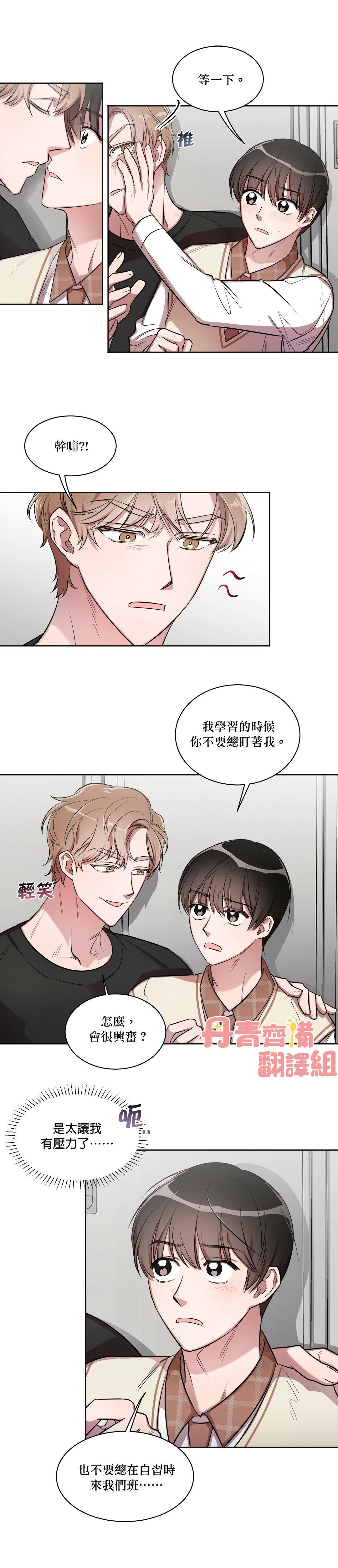 Cannot help it - 第2話 - 3