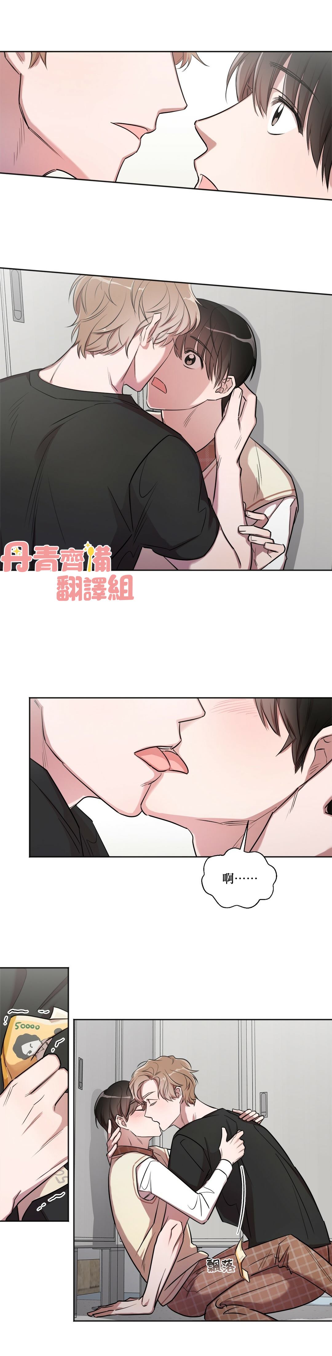 Cannot help it - 第2話 - 4