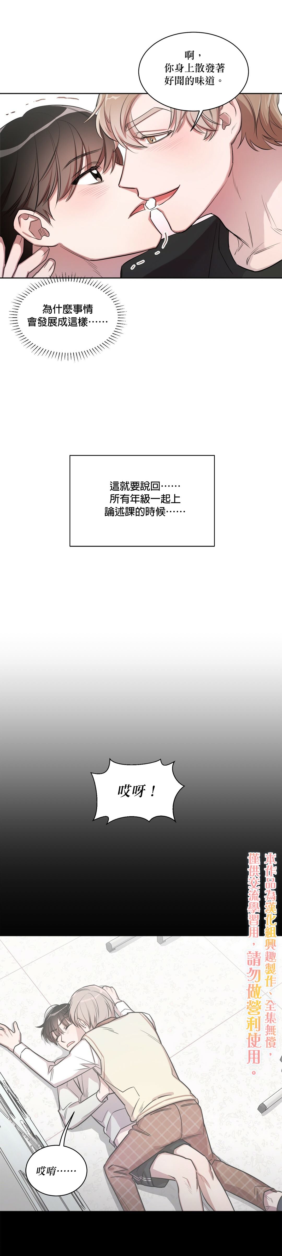 Cannot help it - 第2話 - 5
