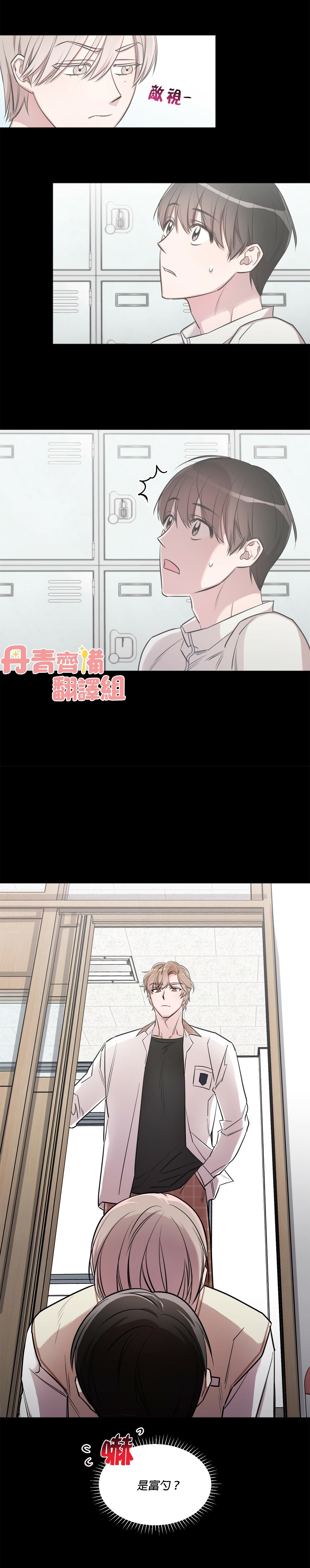 Cannot help it - 第2話 - 1
