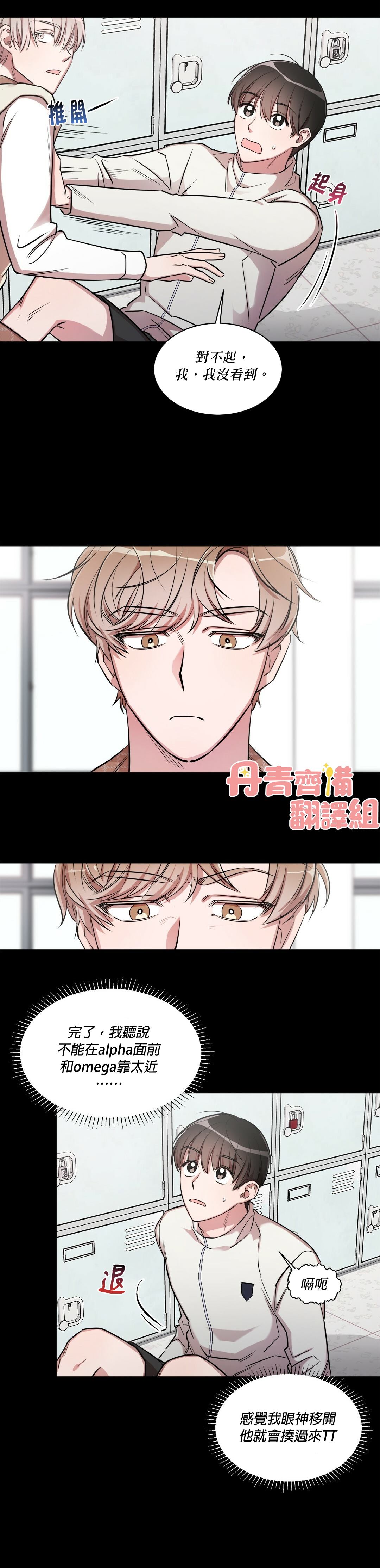Cannot help it - 第2話 - 2