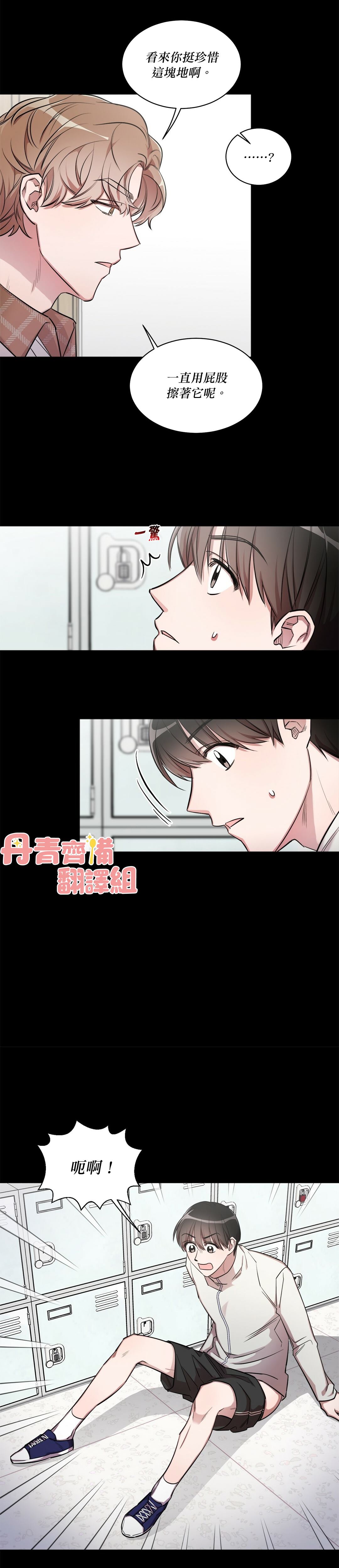 Cannot help it - 第2話 - 3