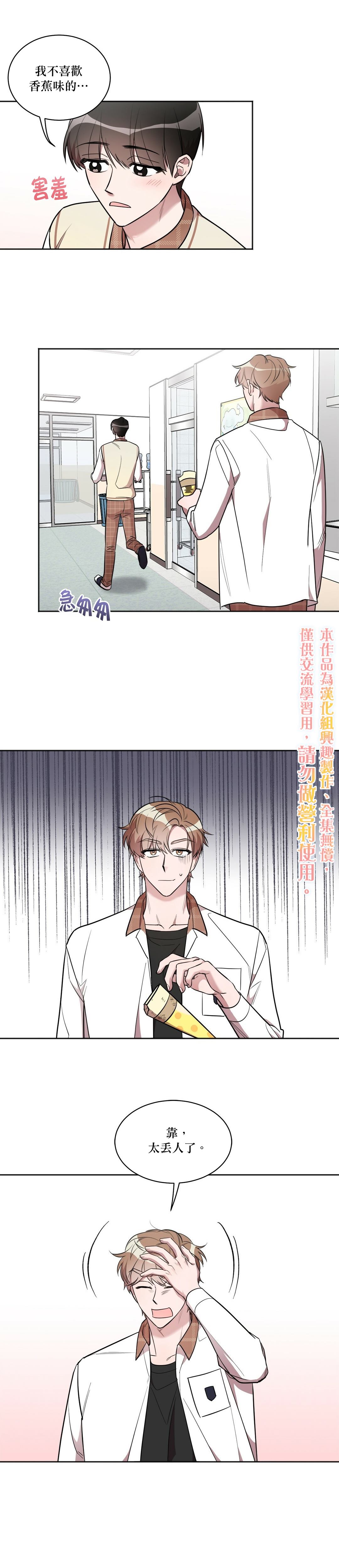 Cannot help it - 第4話 - 5
