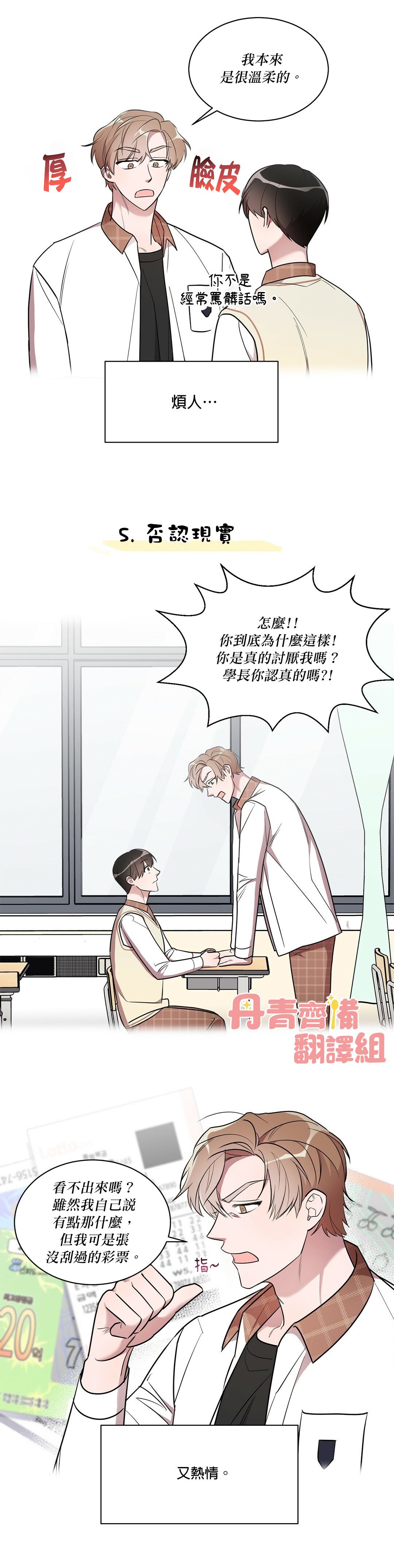 Cannot help it - 第4話 - 1