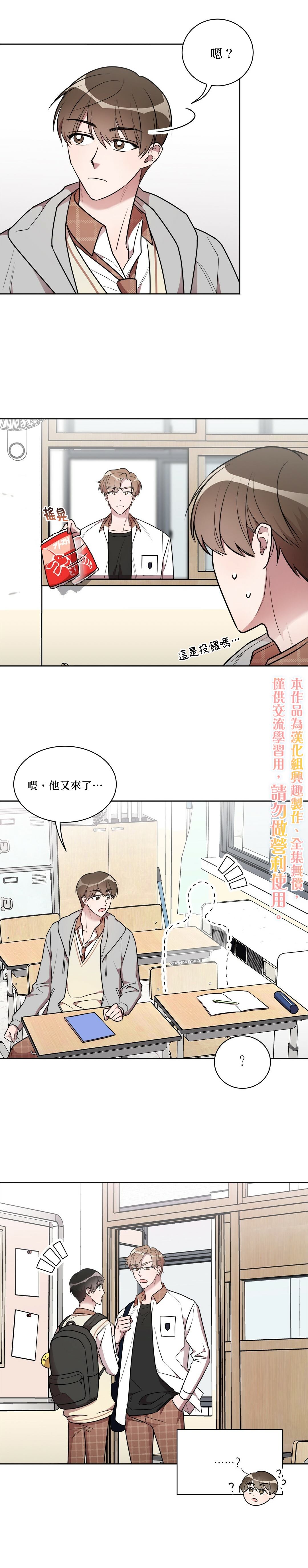 Cannot help it - 第4話 - 5