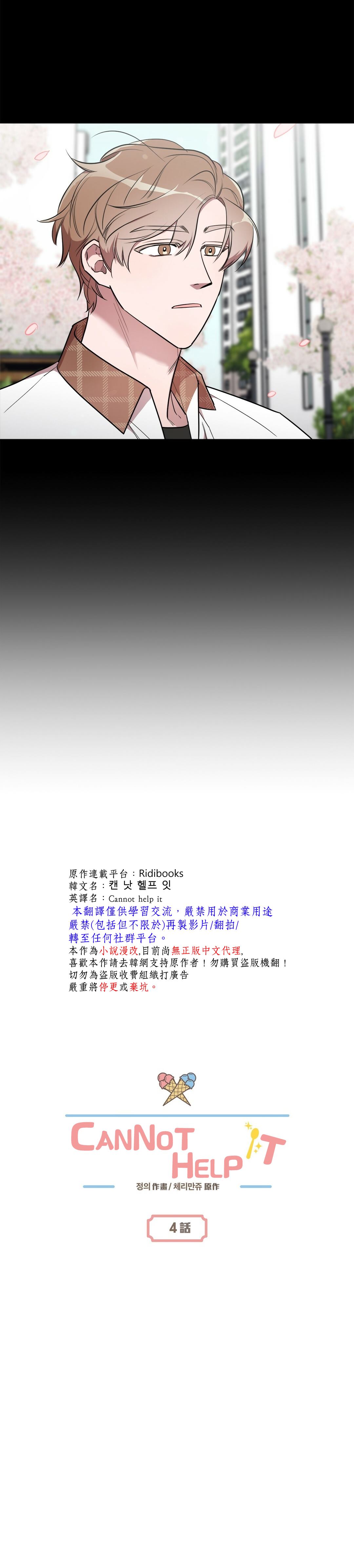 Cannot help it - 第4話 - 4