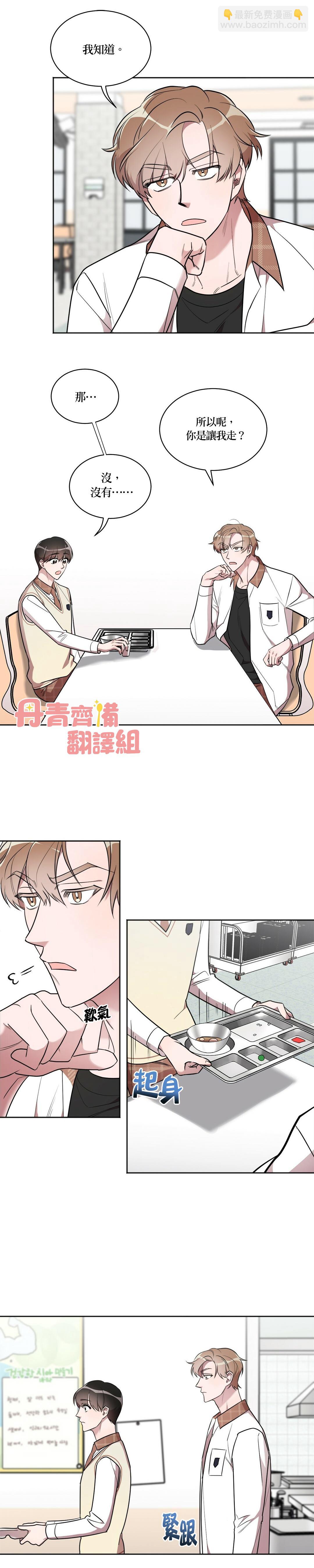 Cannot help it - 第4話 - 1