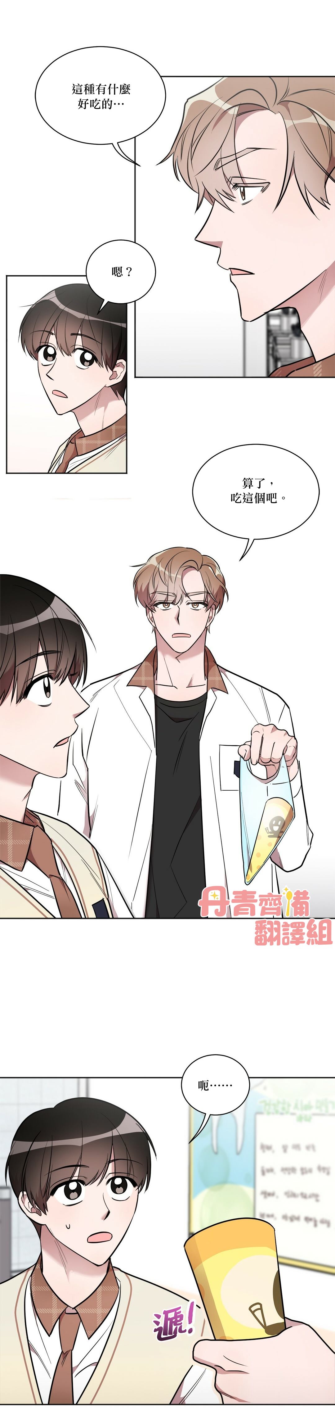 Cannot help it - 第4話 - 2