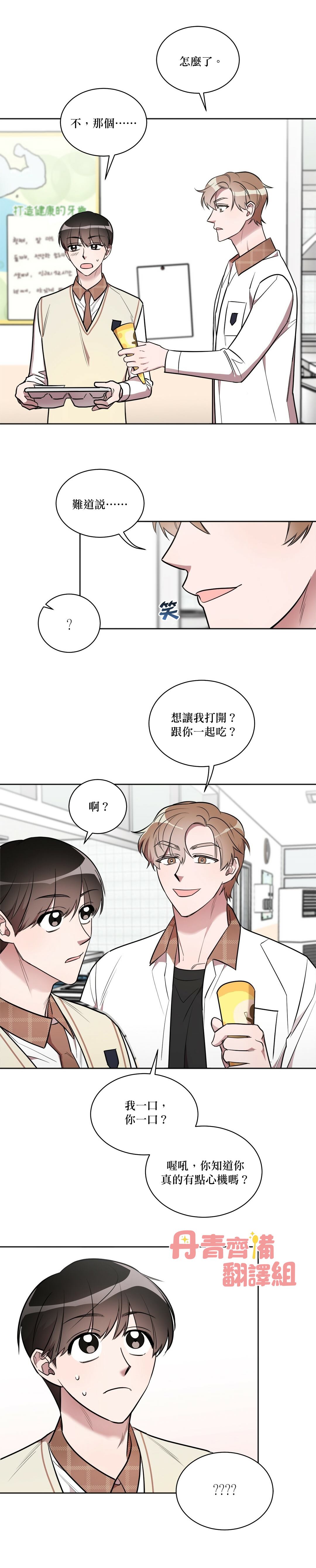 Cannot help it - 第4話 - 3