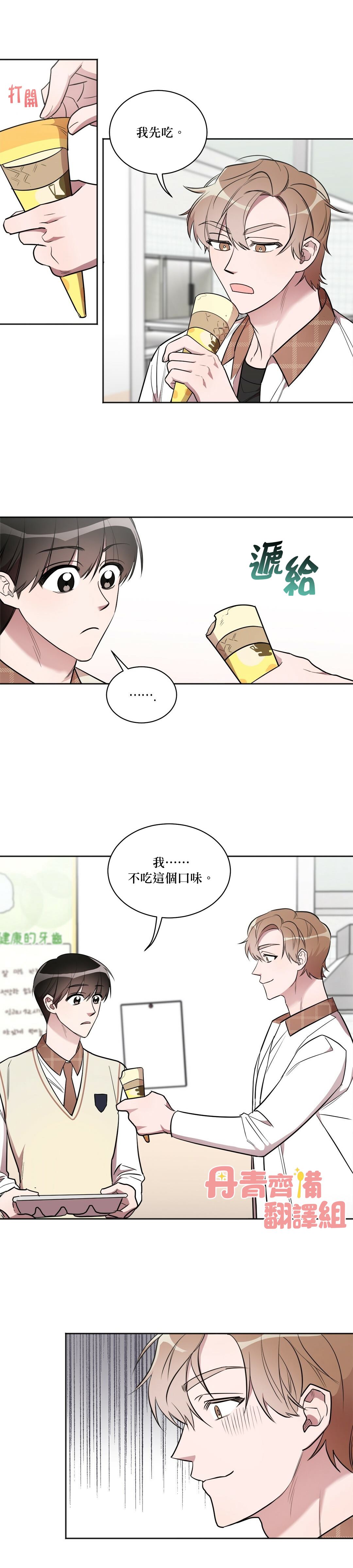 Cannot help it - 第4話 - 4