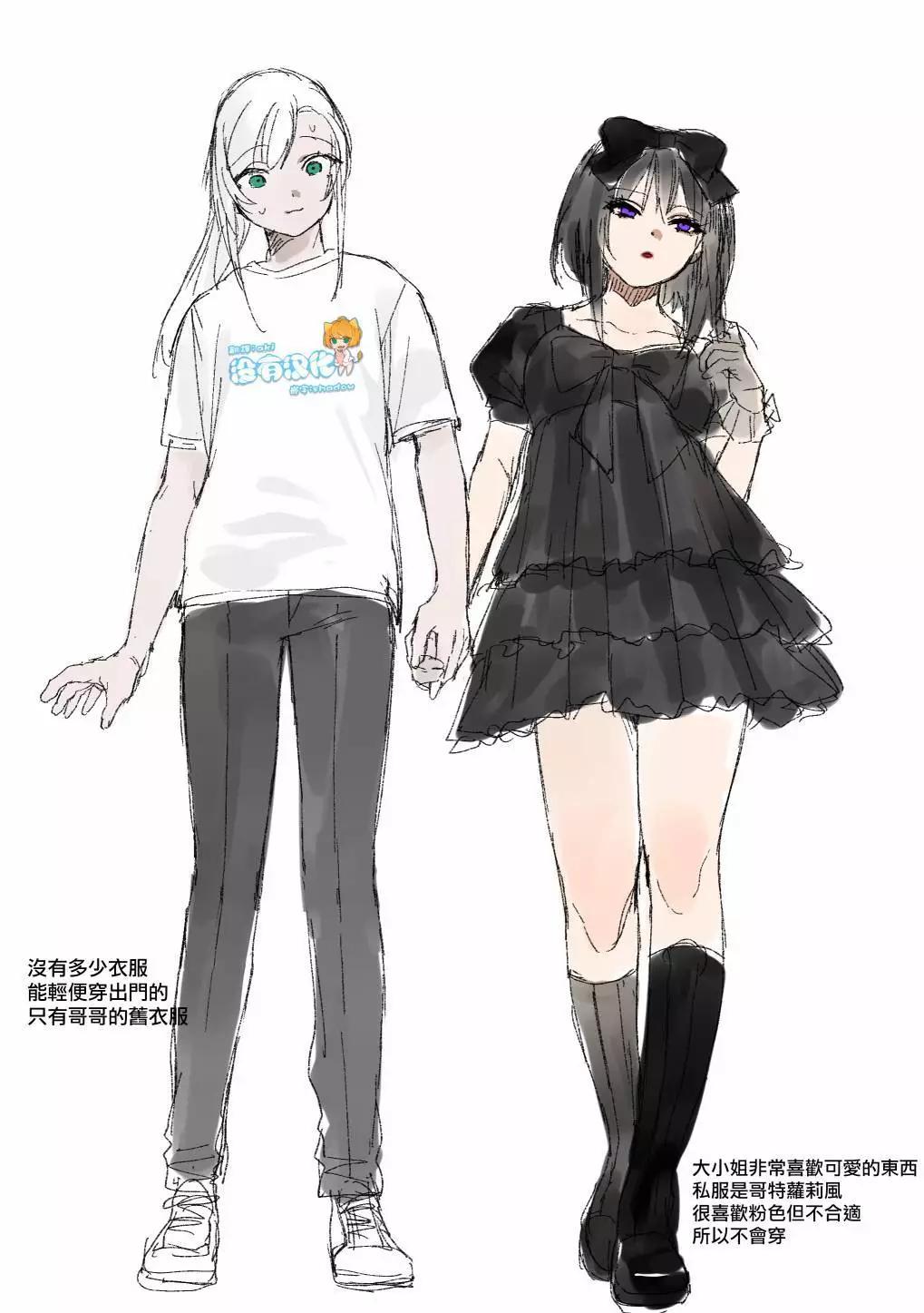 殘缺女僕與殘缺大小姐 - 番外篇06 - 1