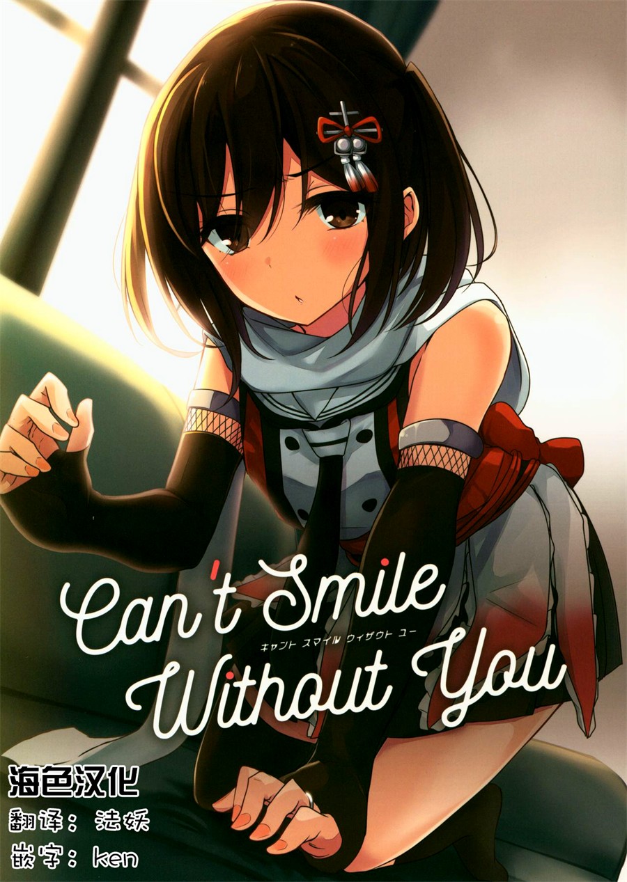 Cant Smile Without you - 短篇 - 1