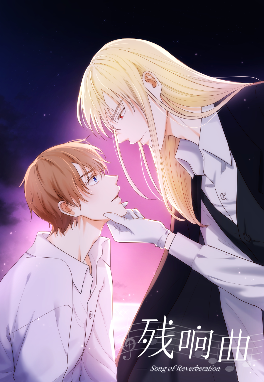 殘響曲 - 第1話 錯誤 - 1