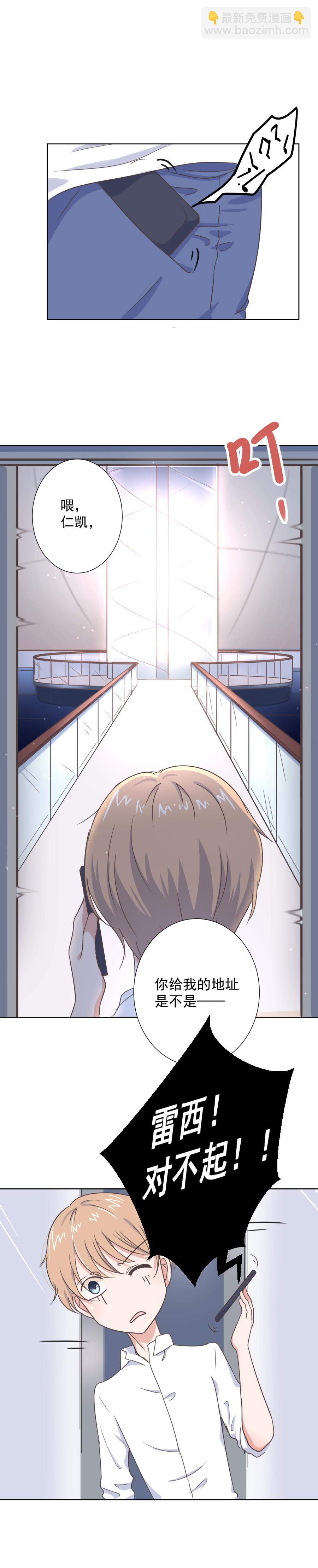 殘響曲 - 第1話 錯誤 - 4