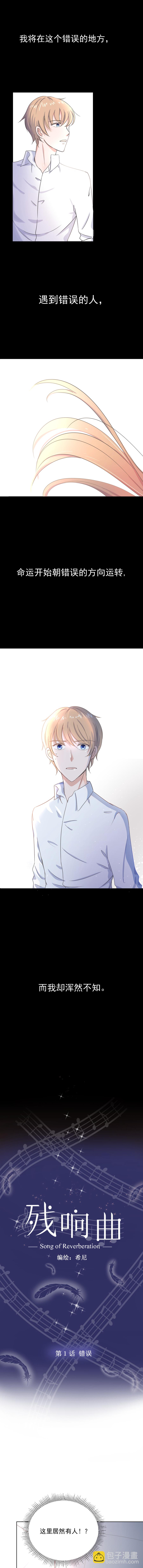 殘響曲 - 第1話 錯誤 - 3