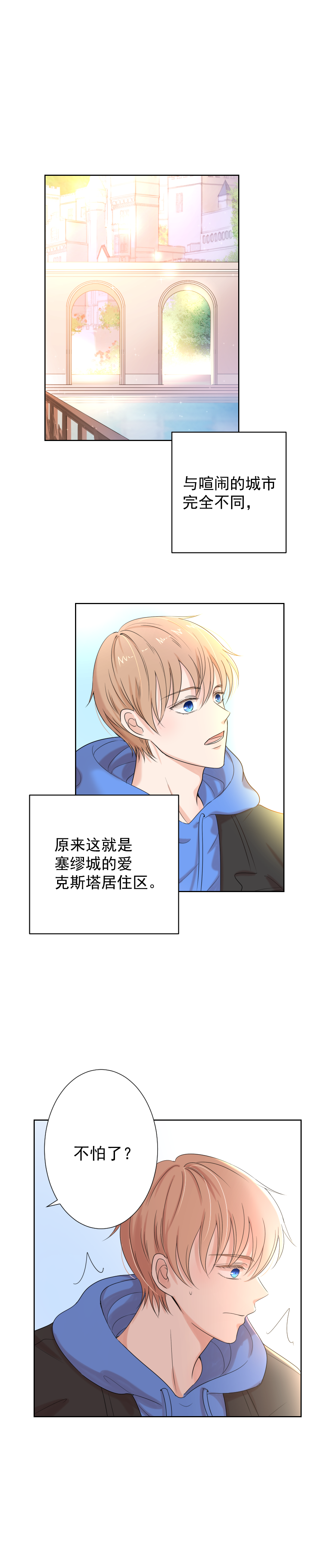 殘響曲 - 第11話 幼稚 - 1