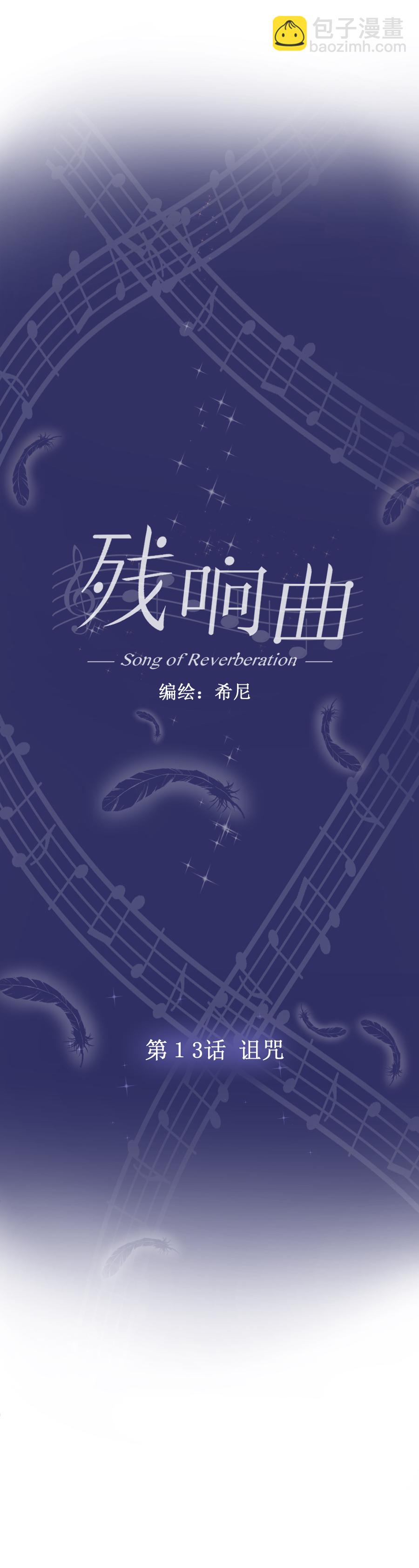 殘響曲 - 第13話 詛咒 - 5