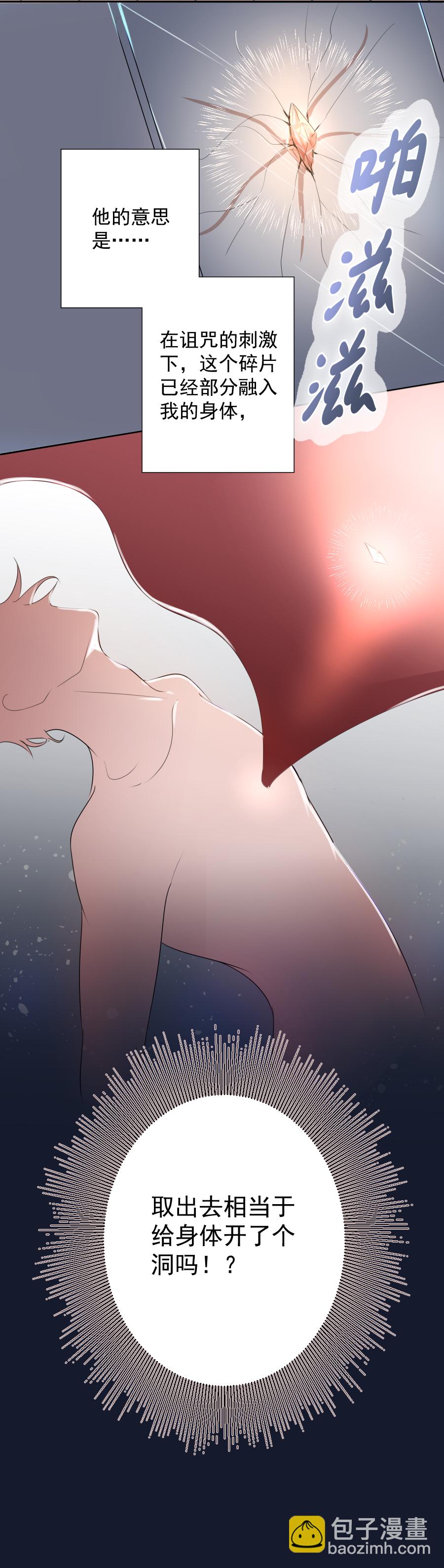 殘響曲 - 第15話 碎片 - 4