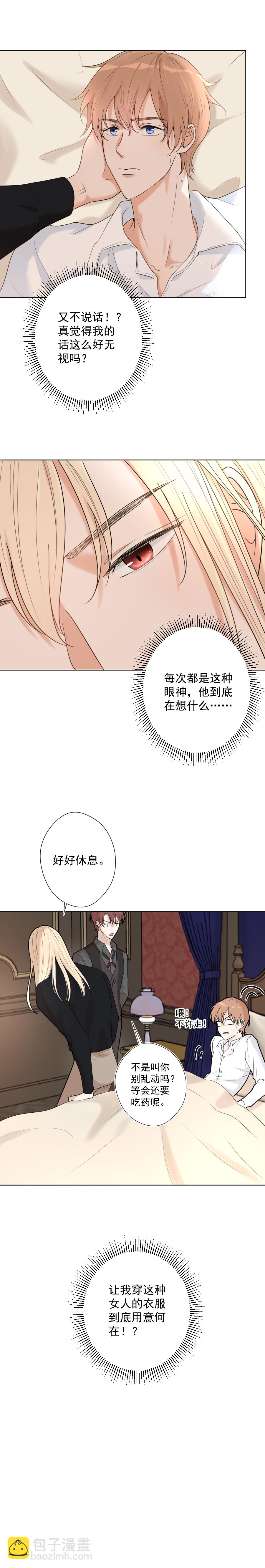 殘響曲 - 第17話 - 4