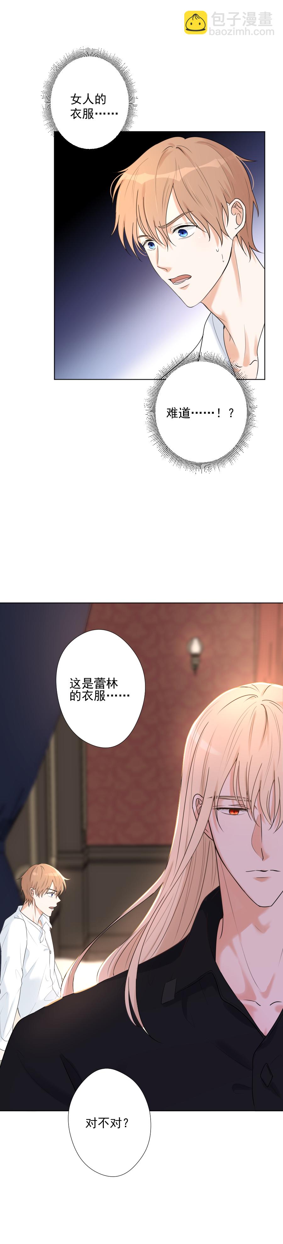 殘響曲 - 第17話 - 5