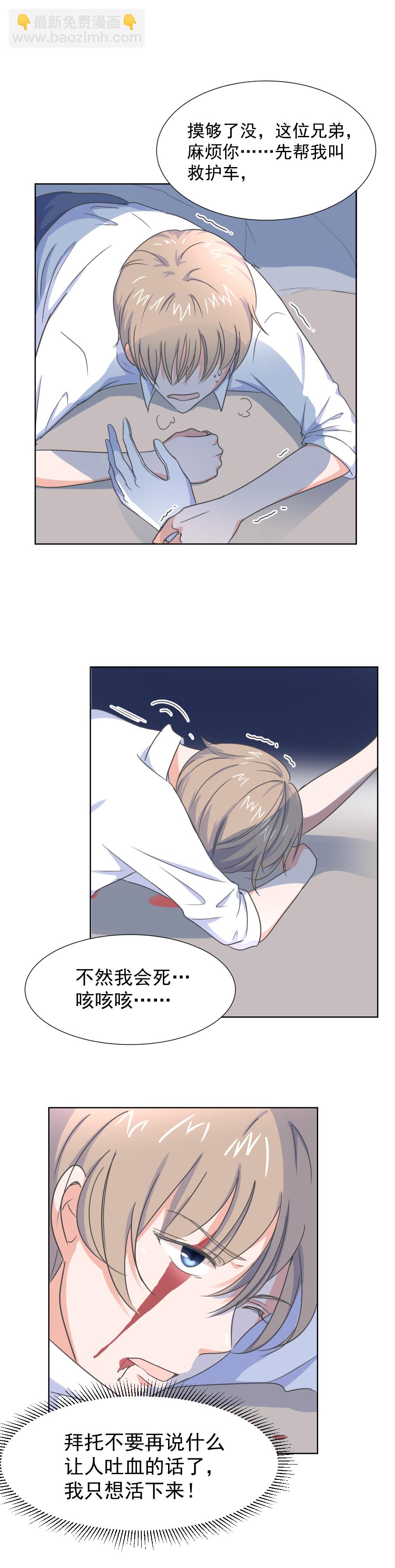 殘響曲 - 第3話 治癒 - 3