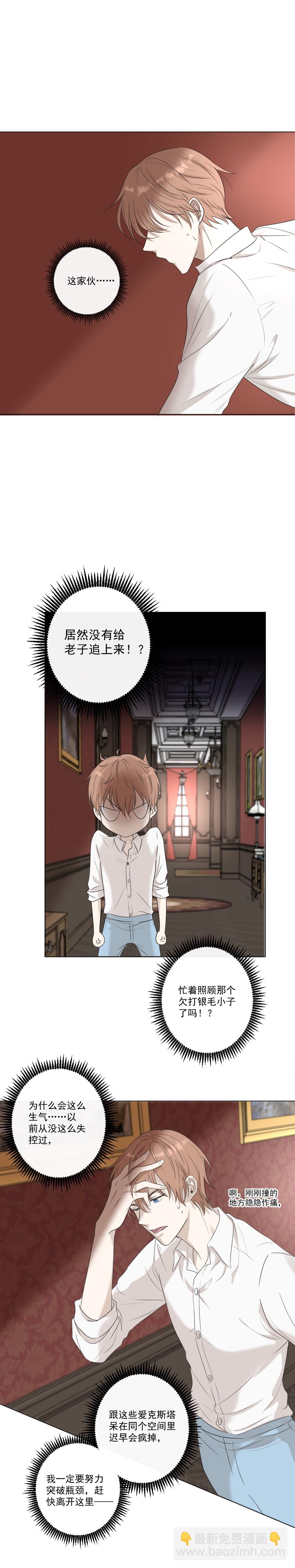 殘響曲 - 第23話 不解 - 4