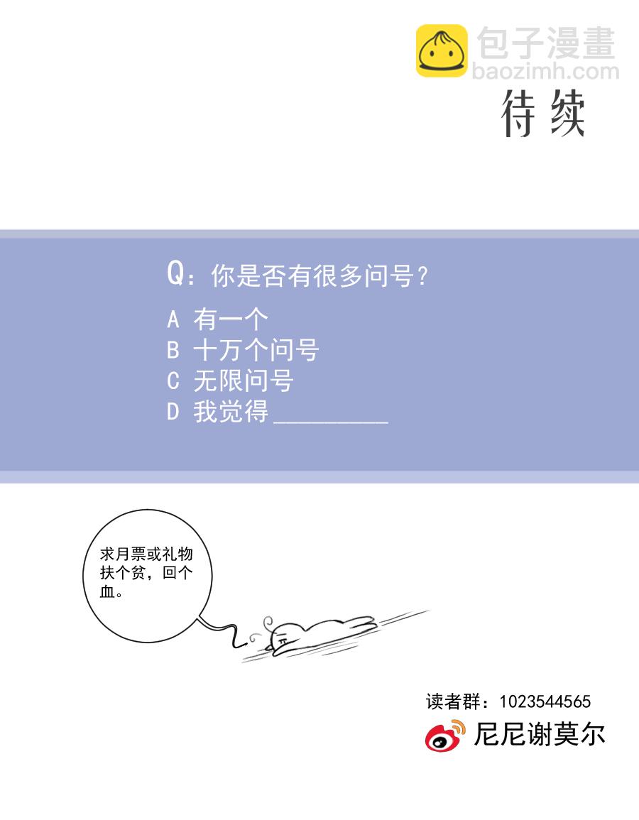 殘響曲 - 第23話 不解 - 4