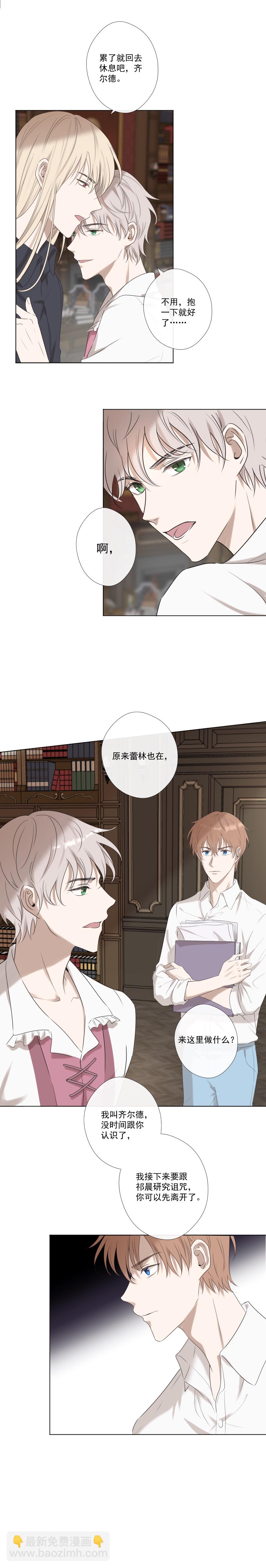 殘響曲 - 第23話 不解 - 3