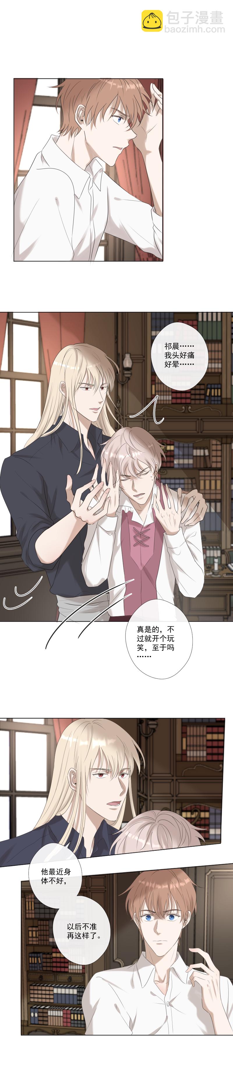 殘響曲 - 第23話 不解 - 3