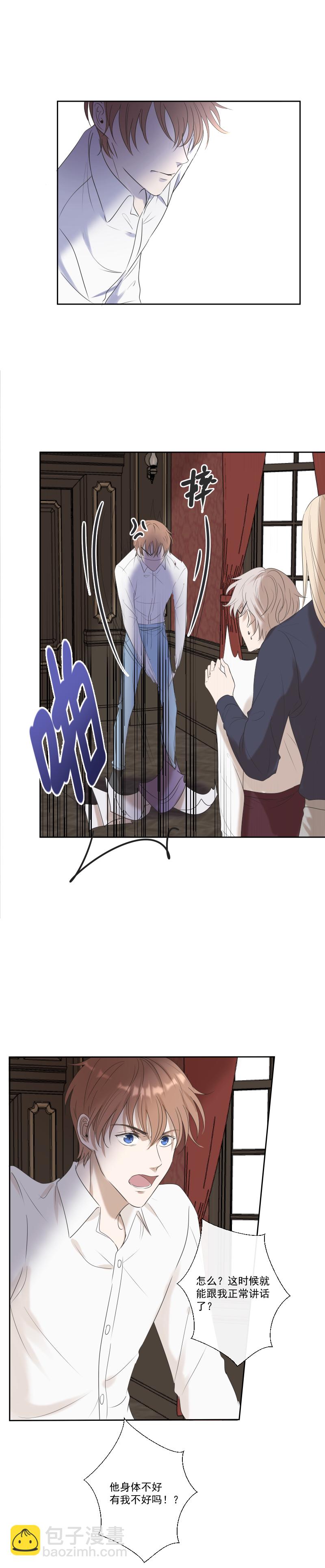 殘響曲 - 第23話 不解 - 4